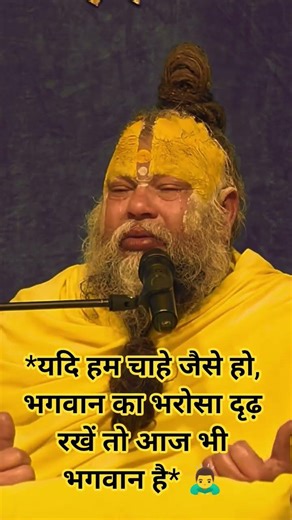 यदि हम चाहे जैसे हो, भगवान का भरोसा दृढ़ रखें तो आज भी भगवान है #premanandjimaharaj #bhaktimarg