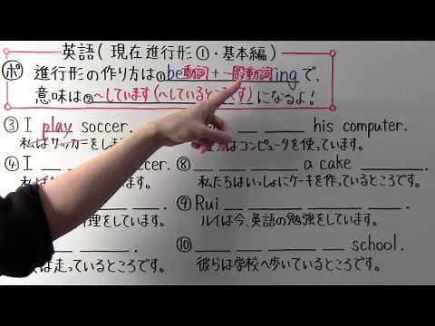 【英語】中1-37 現在進行形①(基本編)