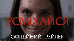 Що змушує тебе усміхатися? «Усміхайся». 29 вересня у кінотеатрах. | Paramount Pictures
