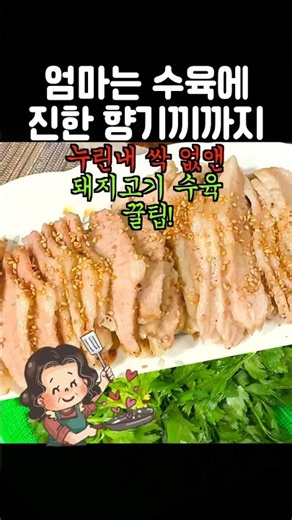 엄마는 누린내 확실하게 잡아서 수육 만들어 줍니다. #엄마집밥 #돼지고기 #수육 #저당 #건강식단 #당뇨