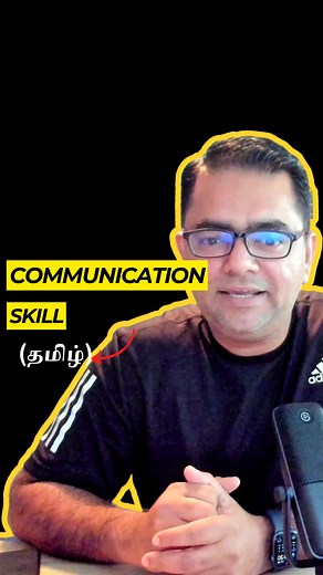 Communication Skill #EffectiveCommunication #CommunicationSkills #ClearCommunication #Tamil | Amanulla Aboobucker Siddique
