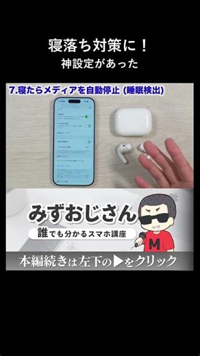 Peace of mind even if you fall asleep: A setting that detects sleep and stops the video.