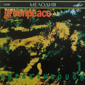 Various - Greenpeace - Breakthrough 1