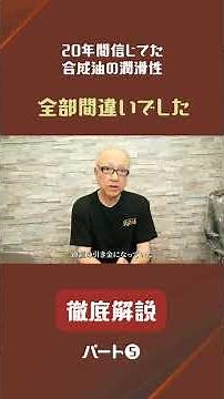 Part 5 [Lubrication]: Everything I believed about synthetic oil lubricity for 20 years was wrong ...