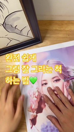 완전 쉽게 그림 잘 그리는 척 하는 법💚 완전 꿀팁이니까 친구랑 공유해요 ㅎㅎ 친구 태그👍💚 #틱톡교실 #틱톡쌤 #메이저스 #미술 #미술학원 #추천 #미술쌤 #틱톡