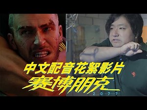 【情報】佛心開發商！《電馭叛客2077》 PS4版能免費獲得次世代升級 @PS5 / PlayStation5 哈啦板 - 巴哈姆特