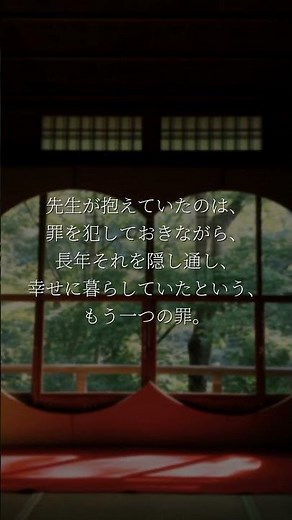 『こころ』先生の罪はコレだ｜漱石の傑作の真実