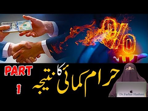 Haram Kamai Ka Natija Part 1 By Farhat Hashmi