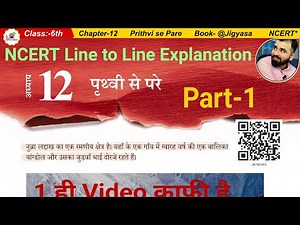 Class 6th Science Chapter 12 | Prithvi se Pare | Line to line Explanation #Jigyasa #new Part-1