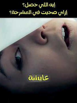 صحيت من الموت... بس الكابوس لسه ما ابتداش! | ملخص فيلم رعب وغموض خطير 😱🔥