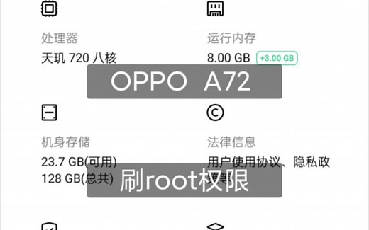 OPPO A72刷Root 完全Mgiask授权强解BL装Lsp框架 在线