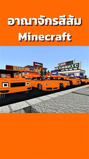The Orange Kingdom, Minecraft #minecraft #minecraftshorts