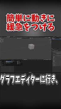 【一瞬解説】Motion Styleで完璧な「緩急」をつける方法 #blender #3dcg #b3d #厨二王国