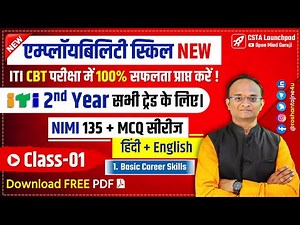 ITI 2nd Year NEW Employability Skills NIMI MCQ Series Class 01| Bharat Skill PDF FREE Download 2024
