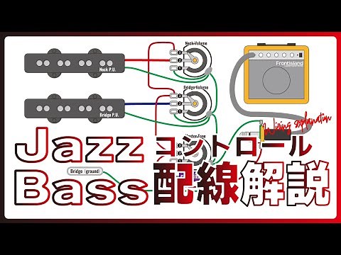 Jazz Bassの配線コントロール解説