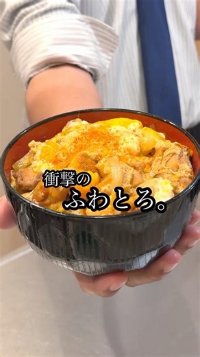 【親子丼】初心者でも失敗なし。だれでもお店のふわとろ卵が作れるコツは「白身黄身分け」と「マヨネーズ」だった。