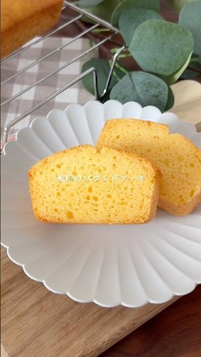はちみつでしっとり！米粉のパウンドケーキ #手作りおやつ #混ぜて焼くだけ #簡単レシピ