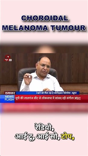 Choroidal Melanoma Tumour | TV Health