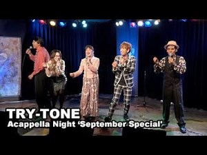TRY-TONE『アカペラでゆこう』