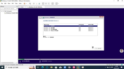 安装Windows10 2004