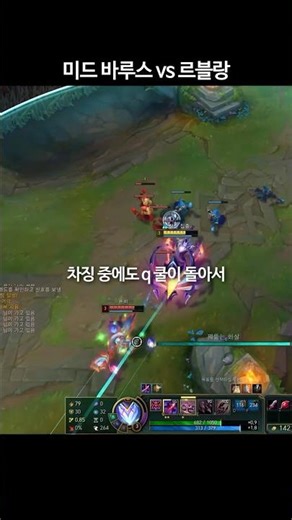 Varus Legend Catching Technique