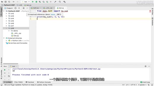 38-python3第八章38：什么是包