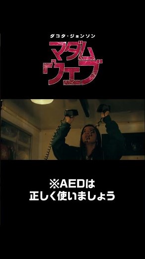 How to use an AED if you're attacked in an ambulance! "Madame Web" #shorts