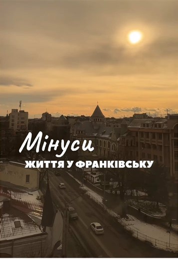 #франківськ #огляд