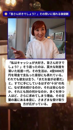 4億円を持ってもなお…止まらない“キャッシュ愛”の理由とは💰