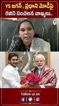 YS జగన్ , ప్రధాని మోడీపై రజిని సంచలన వాఖ్యలు.| Ys jagan | Modi | Advocate Rajini | Praja Chaithanyam