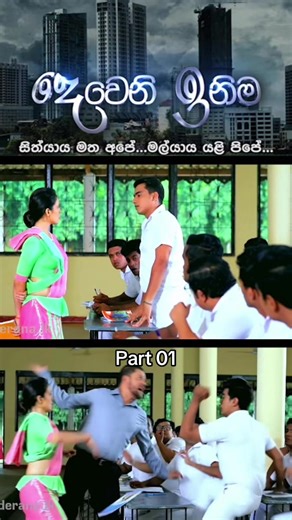 Deweni Inima Part 01 - Sinhala Teledrama Insights