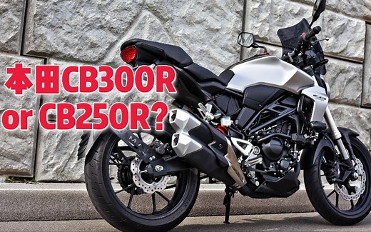 CB300R实车评测，又会是真香运动街车！本田火力全开国产豪爵们继续降价？