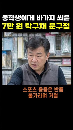 중학생에게 바가지씌운 문구점
