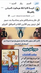 #كنيسه الانبا تكلا هيمانوت الحبشى بالغردقة صوم اهل نينوي أجراس الكنيسه كنيسة الانبا تكلا هيمانوت الحبشى بالغردقة | أجراس الكنيسه