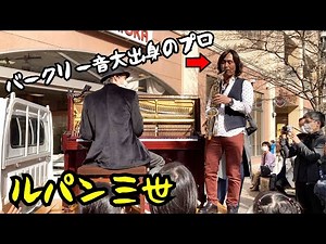 I played "Lupin the 3rd" with an amazing sax player I just met on the street in Japan