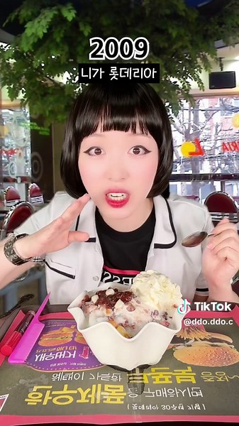 롯데리아 빙수 체험, 추억의 맛을 찾아서