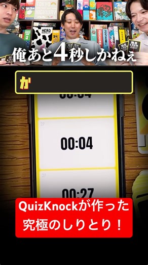 QuizKnock's ultimate Shiritori game! Too many restrictions, panic lol [Shiritori Party!] [Board G...