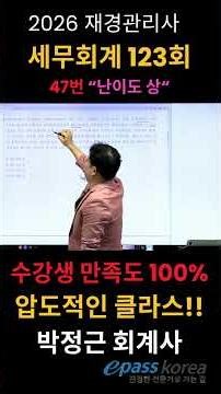 [Certified Financial Manager 123rd Past Exam] Question 42 - "High Difficulty"