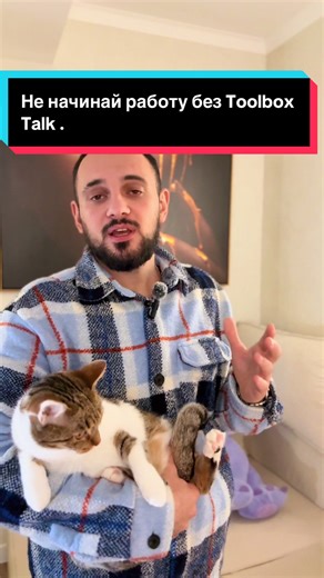 Никогда , слышишь Никогда не начинай работу на судне без этого. Toolbox talk — это короткий инструктаж перед работой. Его проводят на каждом судне , в каждой компании #моряк #безопасность #инструктаж #море #морскиеновости