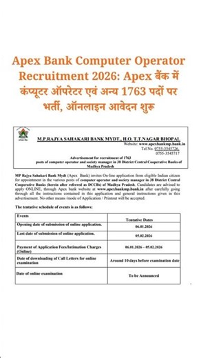 Apex Bank Computer Operator Recruitment 2026 l Apex Bank Computer Operator Bharti Notice जारी 2026