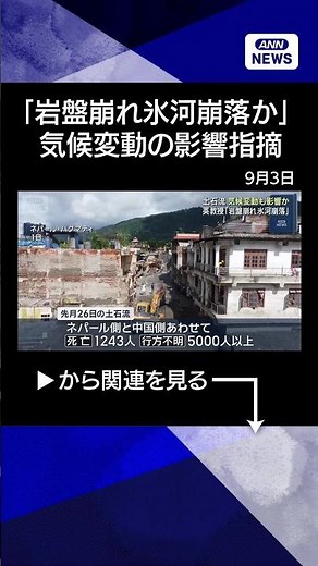 [News] British expert points to "rock and glacier collapse" due to climate change in massive Nepa...