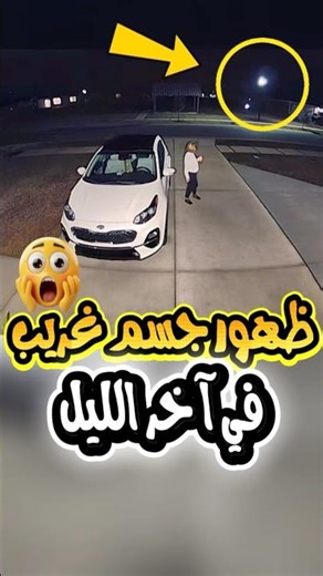 فيديو غريب ومخيف تم تصويره بكاميرات المراقبة!!!!!