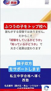 親子で取り組む中学受験、塾での完全サポート#中学受験#私立中学#東海#滝#名古屋#淑徳#南山#南男#南女
