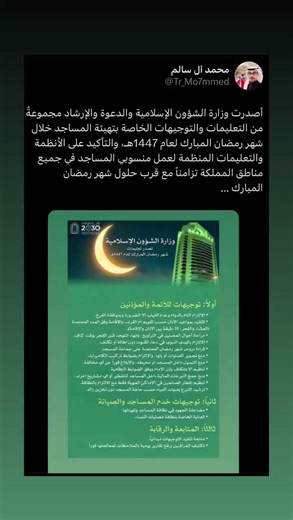 ‏#وزارة_الشؤون_الإسلامية