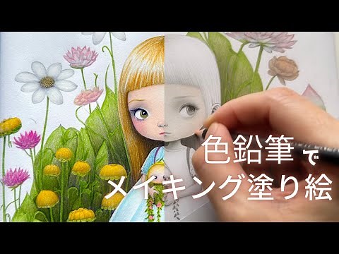 【大人の塗り絵】Grayscale Coloring Book | メイキング塗り絵 | 色鉛筆