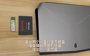外星人alienware 17r2 增加固态 替换原装机械盘