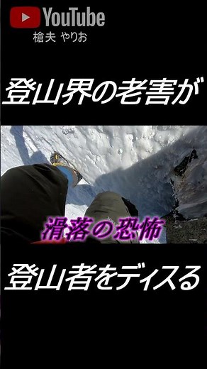 登山界の老害が西穂高岳を登る登山者たちをディスる #shorts