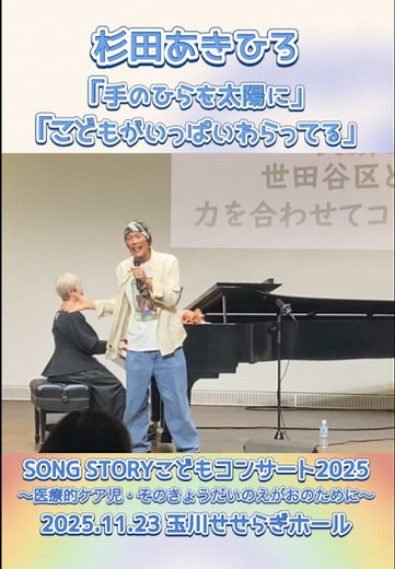 杉田あきひろのこどもコンサート2025