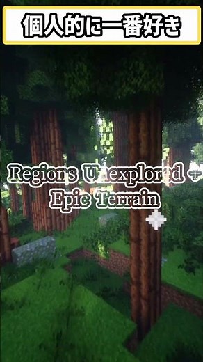 バイオームと地形を新しくするMOD3選！ #マイクラ #mod #mod紹介 #forge