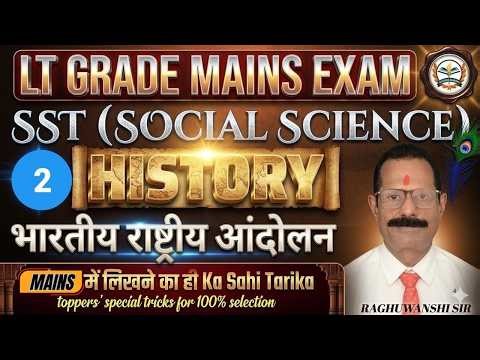 UP LT Grade Mains SST (HISTORY ) 2026 | UPPSC LT Grade SST Mains Class लिखने और याद करने के तरीक़े ?